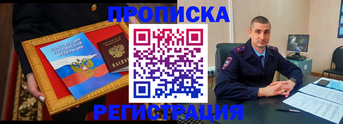 прописка для школы в Усть-Лабинске