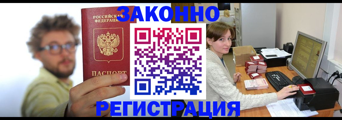 временная регистрация для всех в Усть-Лабинске