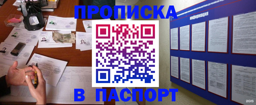 временная регистрация недорого в Усть-Лабинске