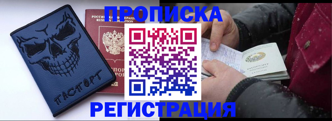купить прописку в Усть-Лабинске