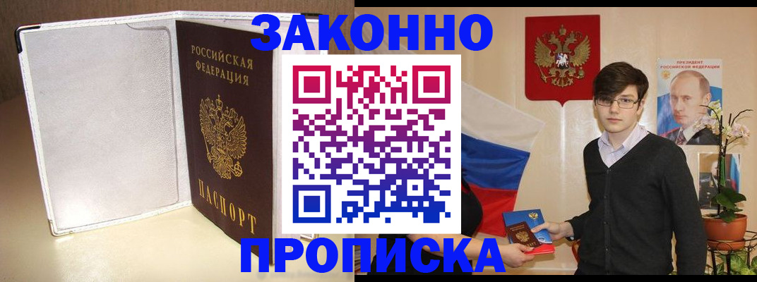 временная регистрация поиск в Усть-Лабинске