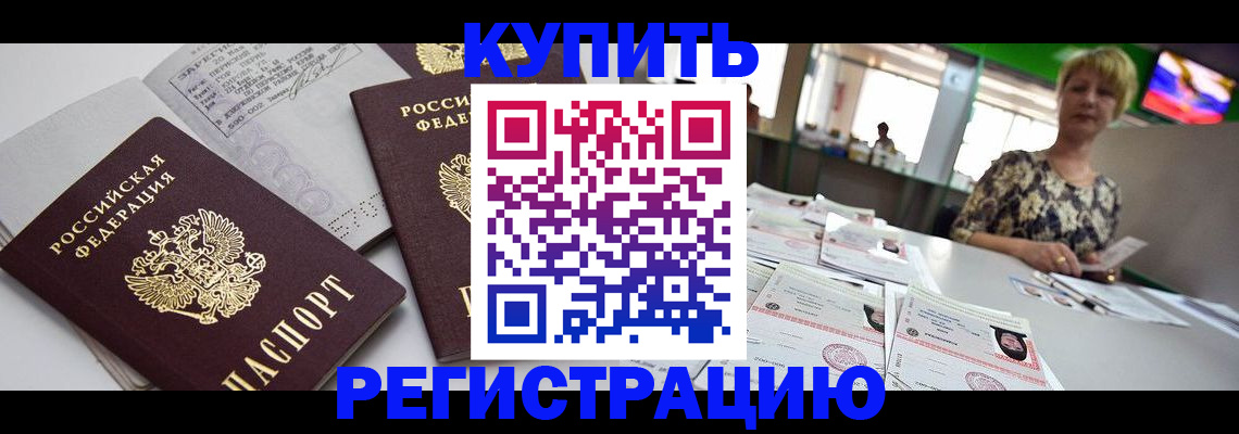 временная регистрация в квартире в Усть-Лабинске