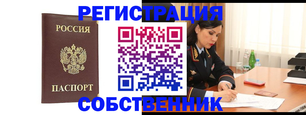 прописка 2025 в Усть-Лабинске