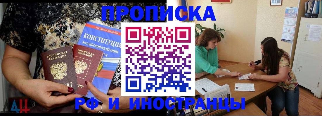 прописка штамп в Усть-Лабинске